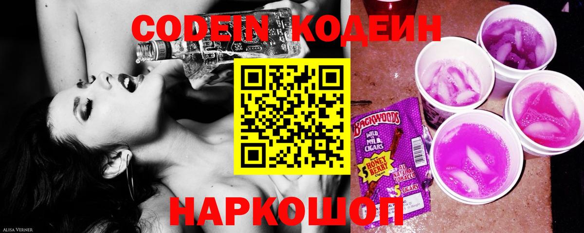 Кодеиновый сироп Lean напиток Lean (лин) Нефтеюганск