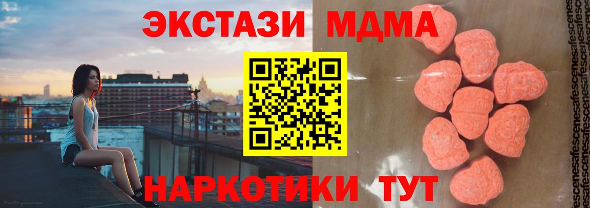МДМА кристаллы  Вход с VPN  MDMA Molly  Нефтеюганск 