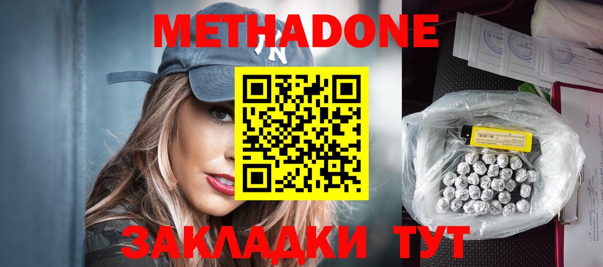 МЕТАДОН VHQ Нефтеюганск